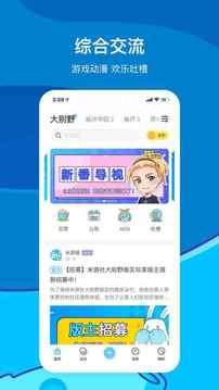 米游社app軟件截圖3