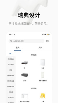 宜家软件截图4