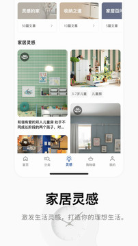 宜家软件截图2