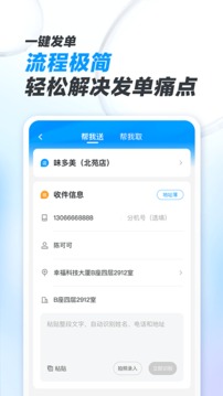 闪送商家版软件截图3