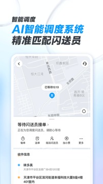 闪送商家版软件截图4