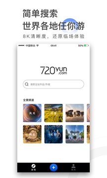 720云软件截图4