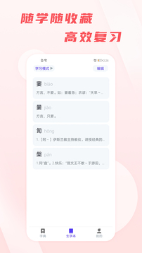 汉语通软件截图1