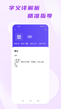 汉语通软件截图4