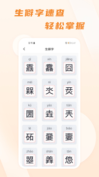 汉语通软件截图3