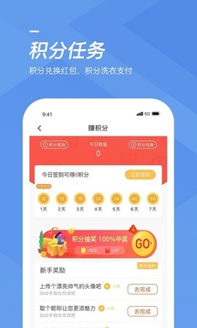 海狸洗衣软件截图2