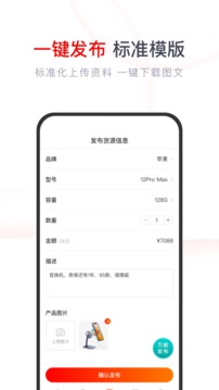 果快找货软件截图3