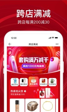 苏宁易购app软件截图2