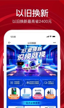 苏宁易购app软件截图4