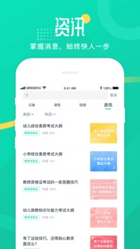 青书学堂软件截图3