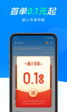 达达快送软件截图2