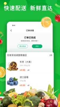 你家菜场软件截图3