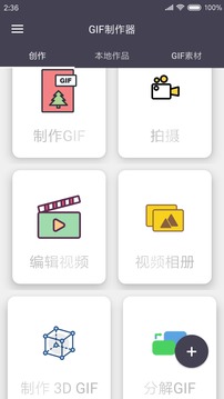 GIF制作器软件截图4