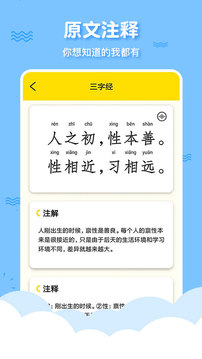 三字经国学启蒙软件截图2