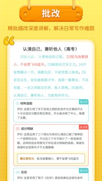 笔神作文软件截图2