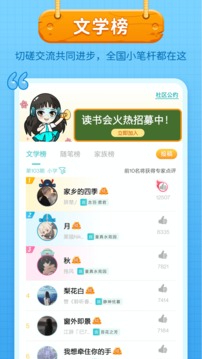 笔神作文软件截图3