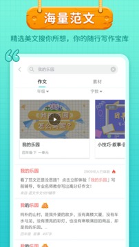 笔神作文软件截图4