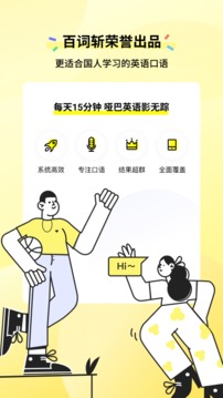 咸蛋口语软件截图2