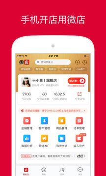 微店店长版app软件截图4