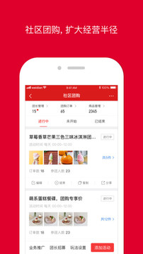 微店店长版app软件截图1