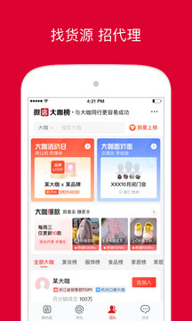 微店店长版app软件截图3