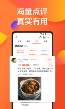 大众点评app软件截图2