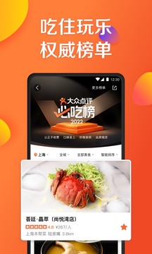 大众点评app软件截图3