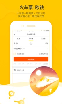 飞猪旅行app软件截图3