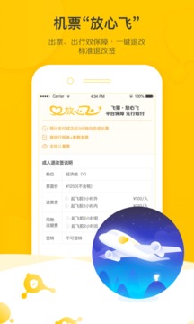 飞猪旅行app软件截图2