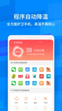 鲁大师降温神器app软件截图4