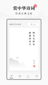 每日诗词软件截图4