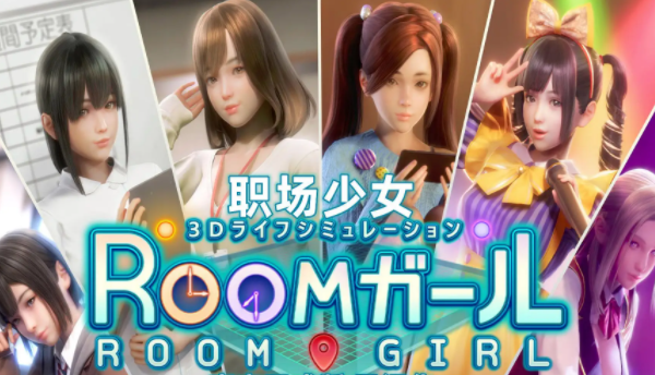 Room Girl控制台代码有哪些?