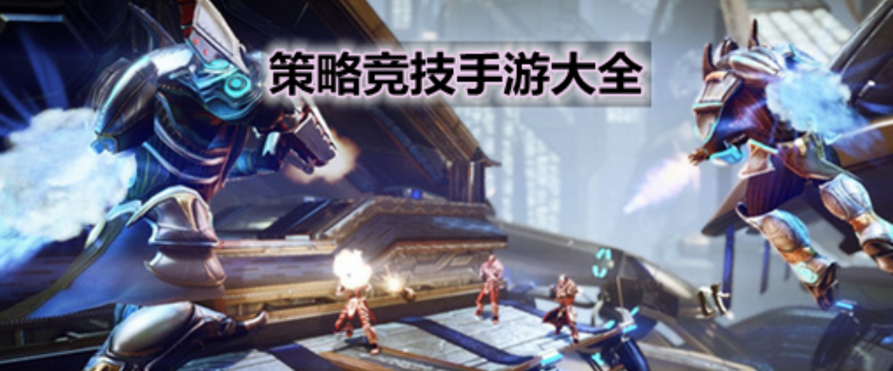 竞技游戏排行榜