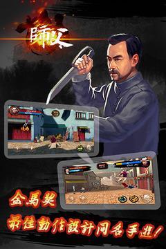 师父游戏截图4