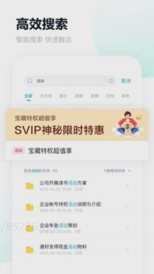 百度网盘app软件截图3