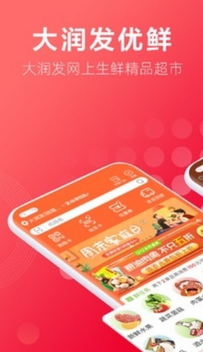 大润发优鲜app软件截图3