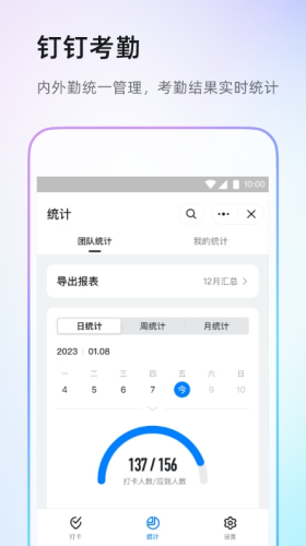 钉钉app软件截图1