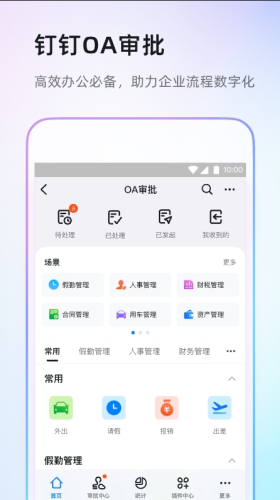 钉钉app软件截图2