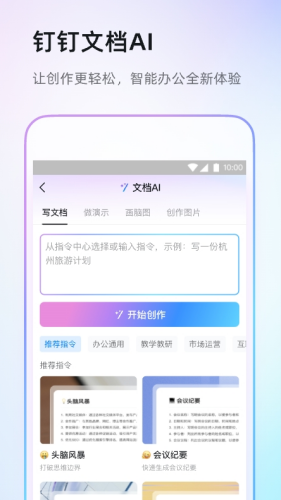 钉钉app软件截图3