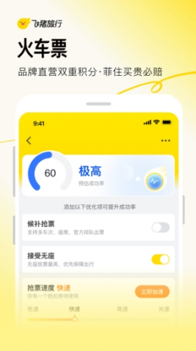 飞猪旅行app软件截图1