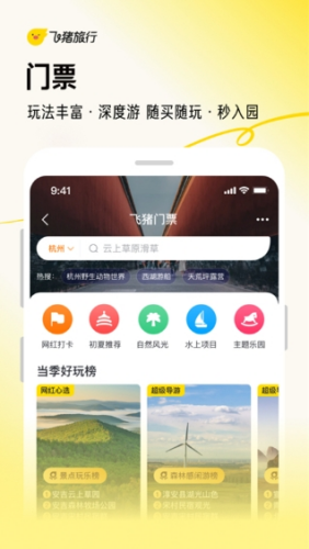 飞猪旅行app软件截图3