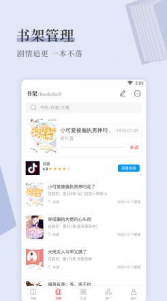 天籁小说软件截图1