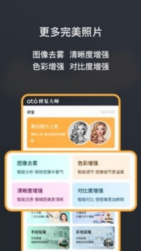 黑白照片修复大师OTO软件截图1