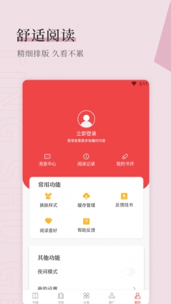 天籁小说软件截图3