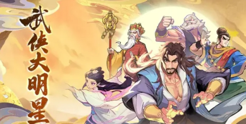 武侠大明星怎么换门派-武侠大明星更换门派方法