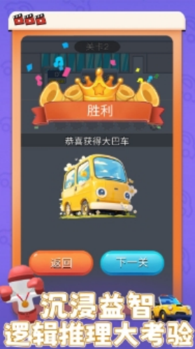 欢乐停车场游戏截图3