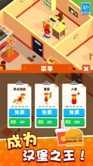 疯狂星期四快餐店游戏截图5