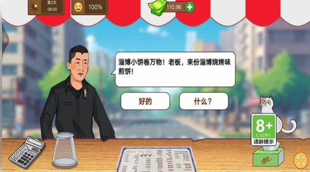 开个煎饼摊游戏截图1