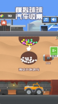 模拟球球汽车收集游戏截图2