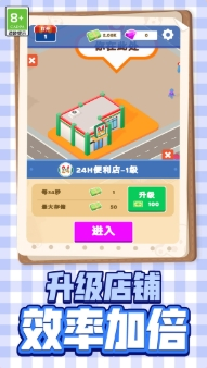 便利店挑战游戏截图5